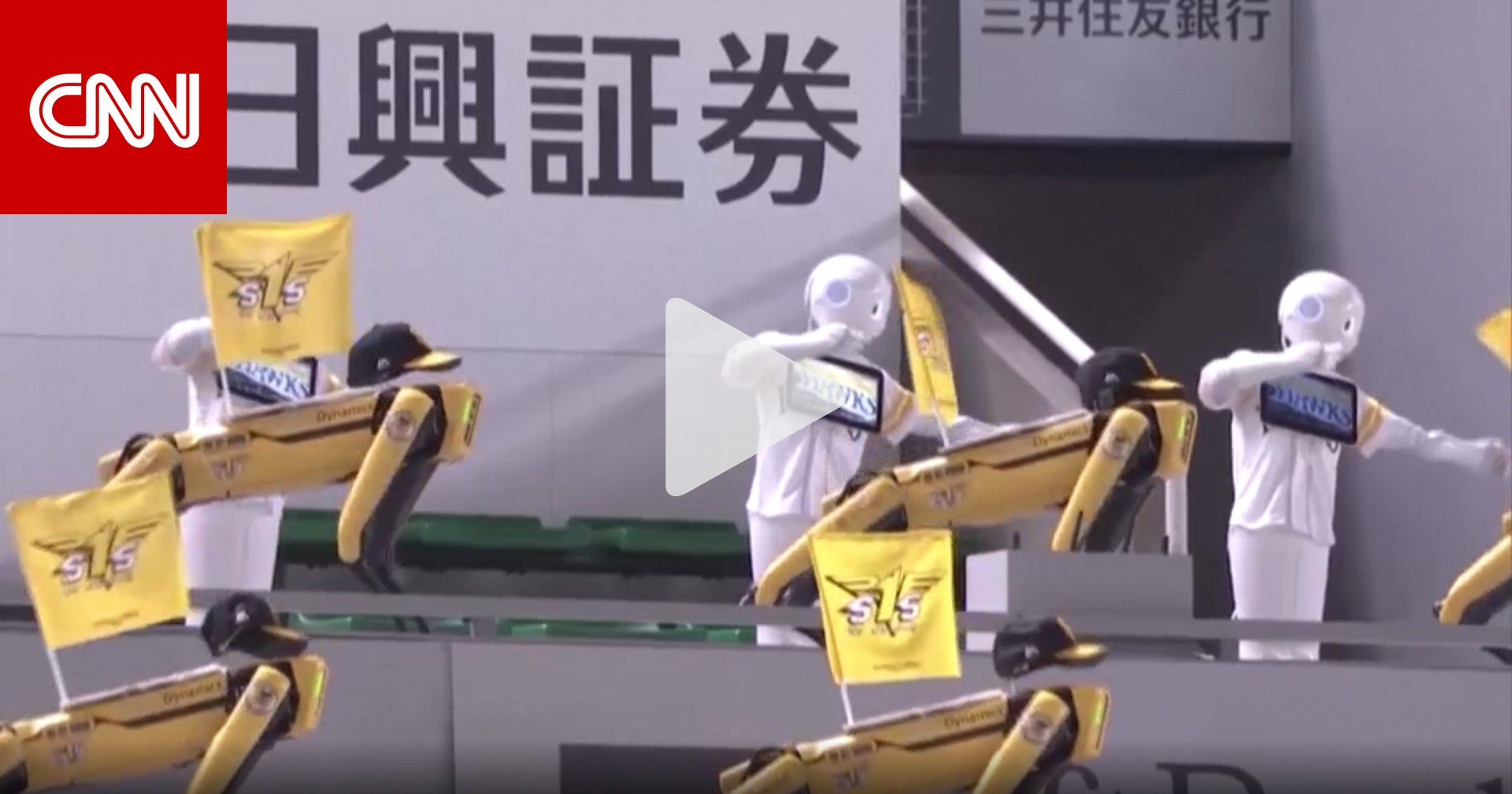 روبوتات ترقص تشجيعا لفريق بيسبول في ملعب فارغ في اليابان
