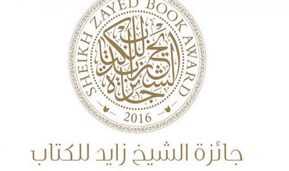 جائزة “الشيخ زايد للكتاب” تُعلن بَدء فتح باب الترشّحات الافتراضية