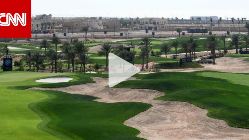 جوهرة سعودية على الشاطىء.. نظرة على أفضل ملاعب الغولف في العالم