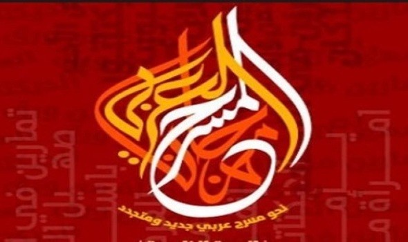 كورونا يؤجّل الدورة الـ13 من مهرجان المسرح العربي في المغرب