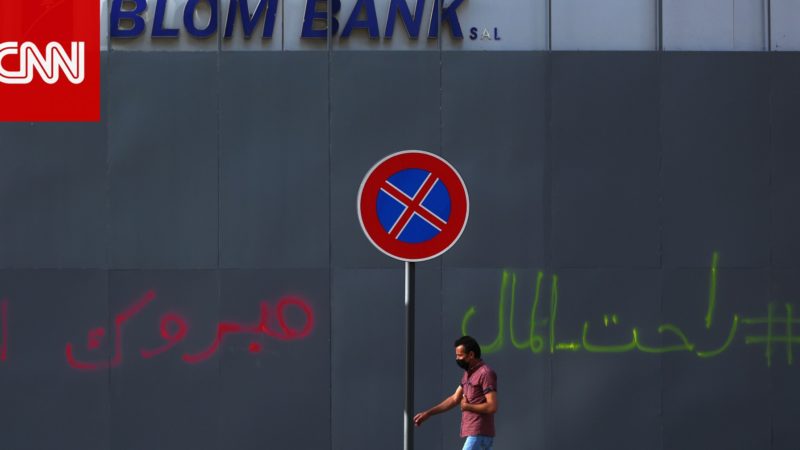 البنك الدولي: لبنان يشهد ركوداً شاقاً والفقر يطال أكثر من نصف السكان