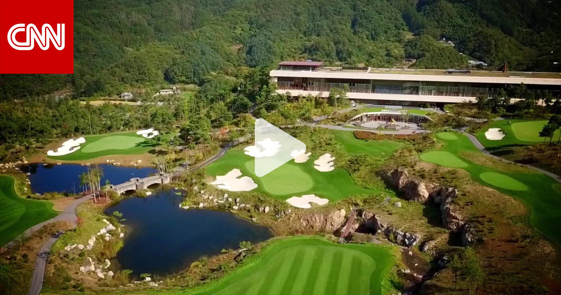 للأثرياء جدًا.. شاهد أحد أروع ملاعب الغولف في كوريا الجنوبية