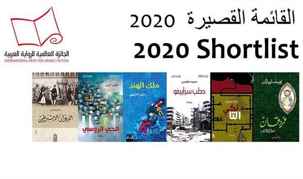 الجائزة العالمية للرواية العربية تعلن قائمتها الطويلة لـ2021
