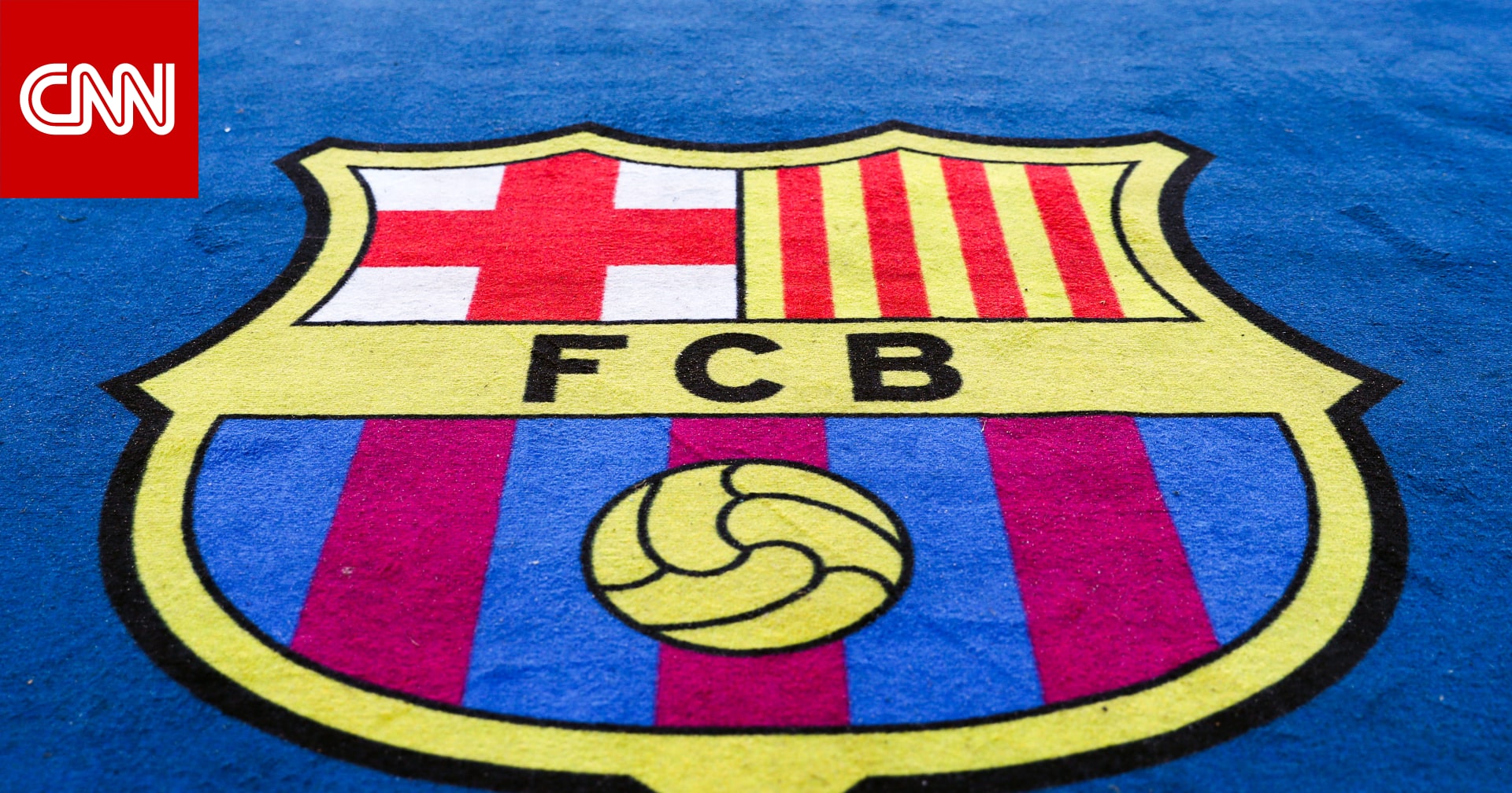 برشلونة: عدم الانضمام إلى دوري السوبر الأوروبي سيكون “خطأ تاريخيًا”
