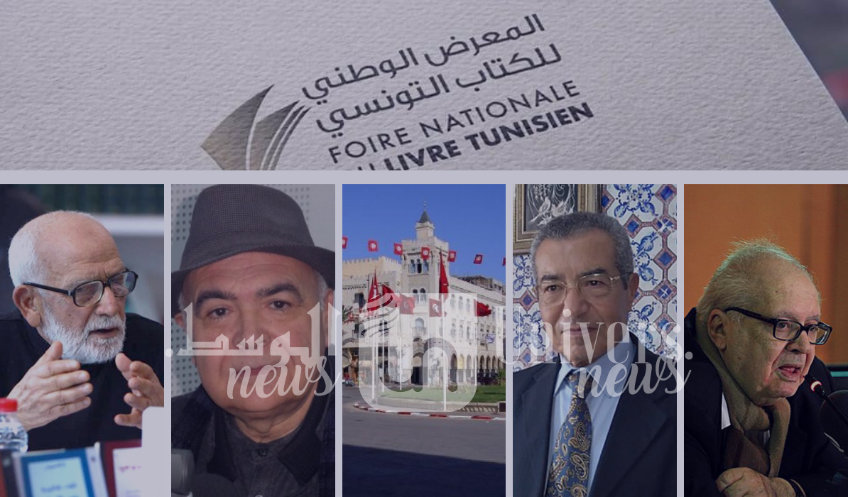 معرض الكتاب التونسي: تكريم أعلام الثقافة التونسية