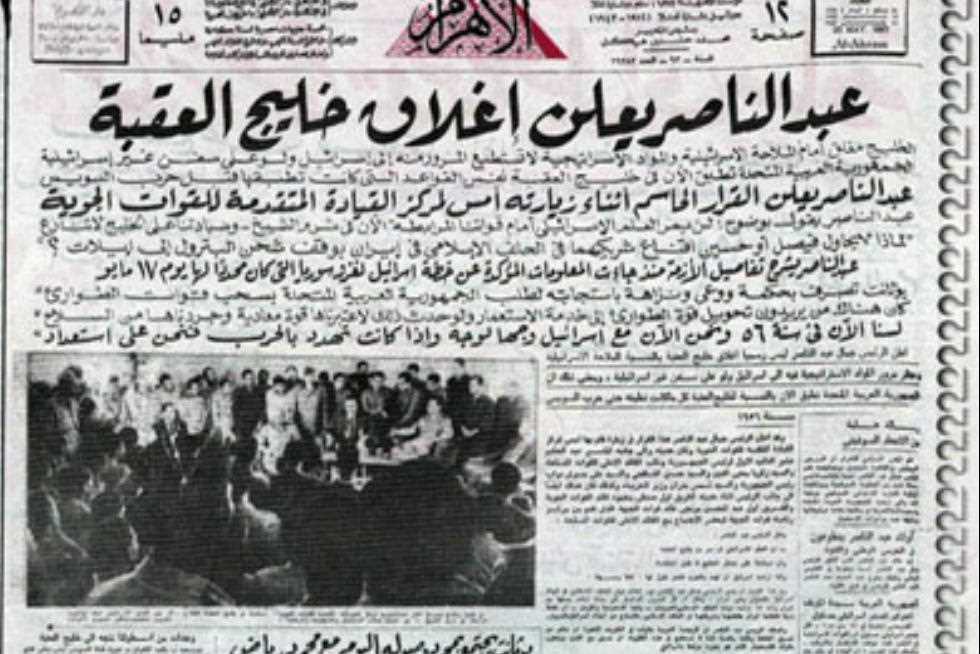 «زي النهاردة» في 23 مايو 1967.. الرئيس عبدالناصر يغلق خليج العقبة
