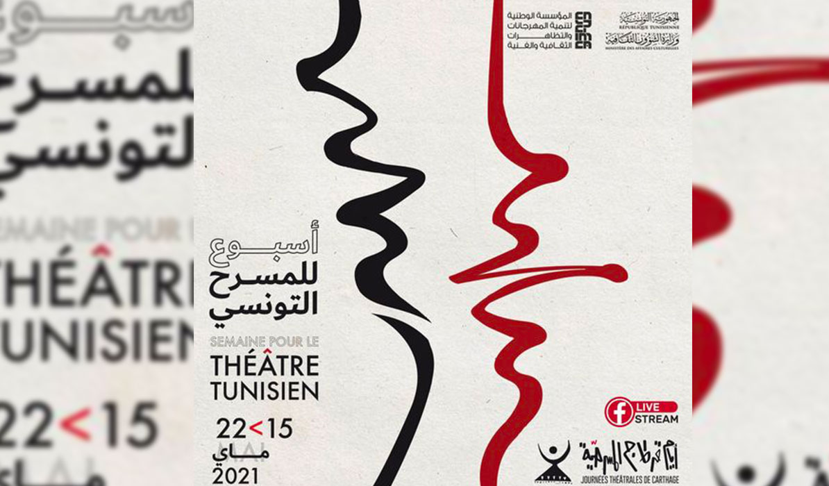 تأجيل معرض الكتاب التونسي… واصدارات جديدة