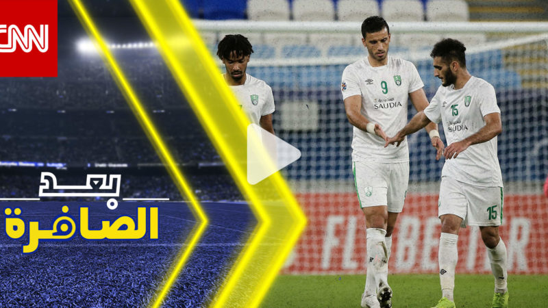 أزمة الأهلي السعودي.. عمر السومة ليس المشكلة الوحيدة والجماهير محقة