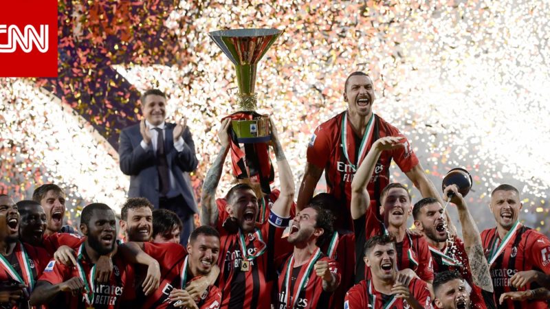 لأول مرة منذ أكثر من 10 سنوات.. ميلان يحرز لقب الدوري الإيطالي