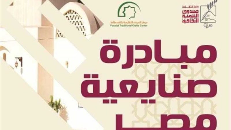 «التنمية الثقافية» يعلن عن فتح باب التقدم للدفعة الرابعة من «صنايعية مصر» (الشروط وطريقة التقديم)