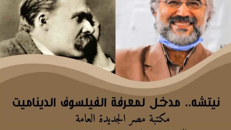 فى اليوم العالمي للفلسفة.. الاحتفاء بمفاتيح المعرفة في مكتبة مصر الجديدة بعد غدا