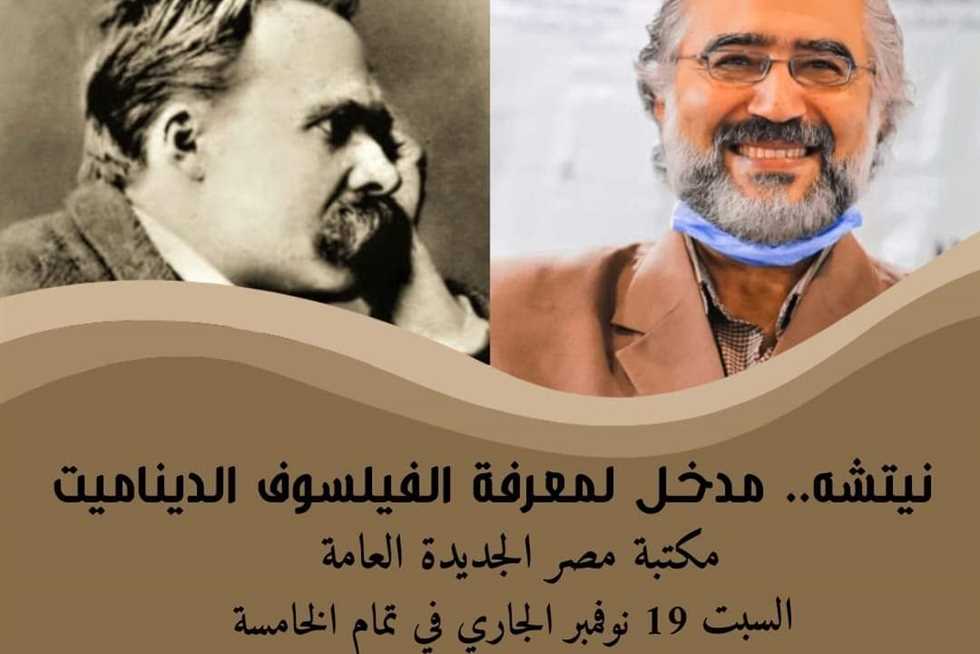 فى اليوم العالمي للفلسفة.. الاحتفاء بمفاتيح المعرفة في مكتبة مصر الجديدة بعد غدا