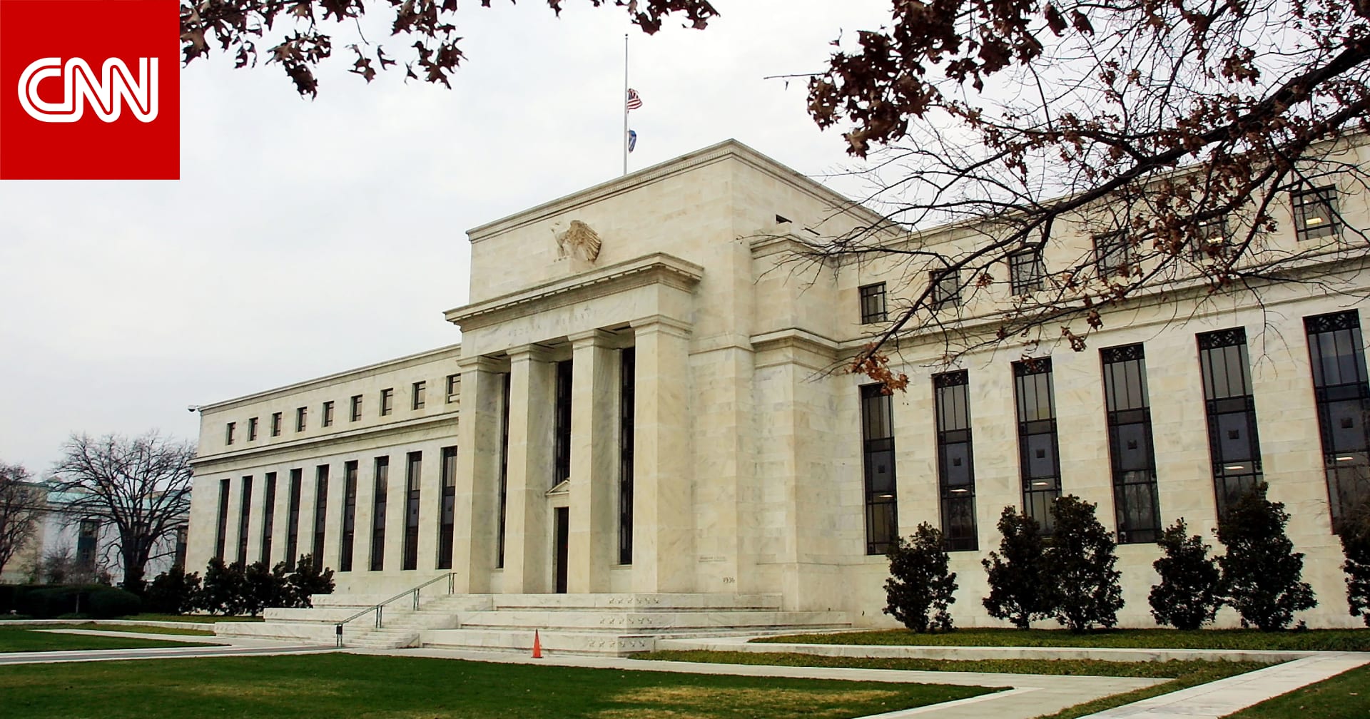 البنك الاحتياطي الفيدرالي يقدم المزيد من القرائن حول رفع أسعار الفائدة