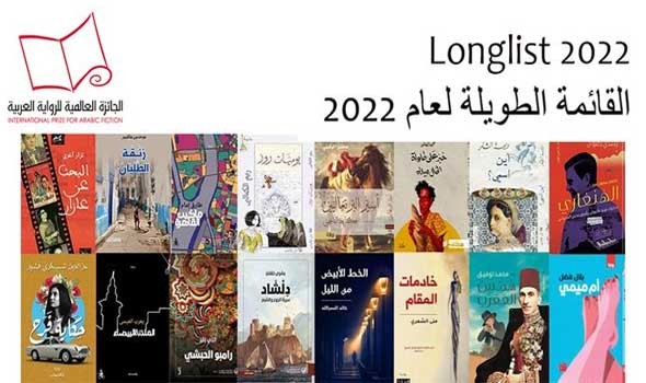 الإعلان عن القائمة الطويلة للجائزة العالمية للرواية العربية