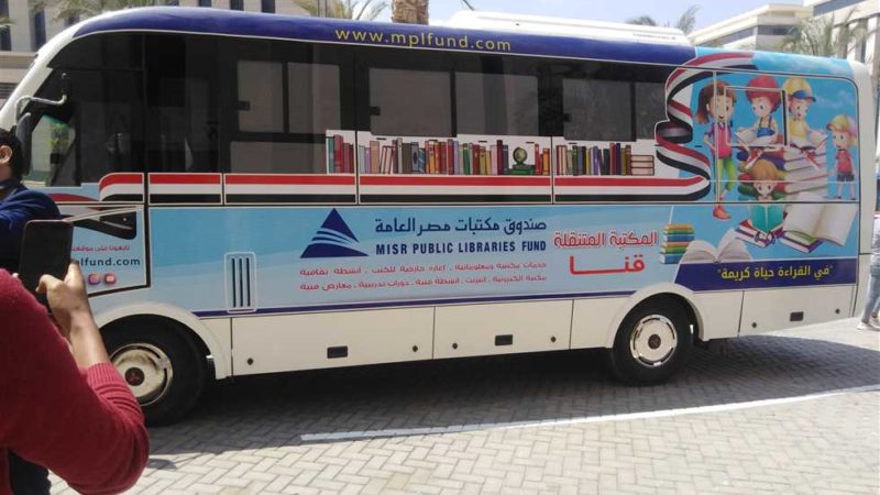 انطلاق مشروع المكتبات المتنقلة من العاصمة الإدارية إلى ٦ محافظات