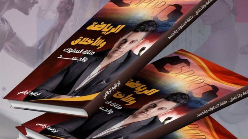 الألعاب المفضلة في الحضارات القديمة.. كتاب جديد بمعرض الكتاب