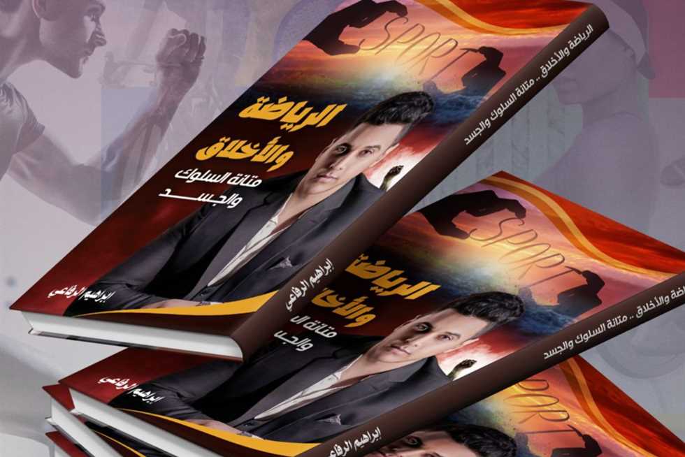 الألعاب المفضلة في الحضارات القديمة.. كتاب جديد بمعرض الكتاب