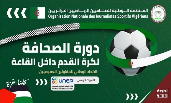 فريق وكالة الأنباء الجزائرية في المجموعة الرابعة