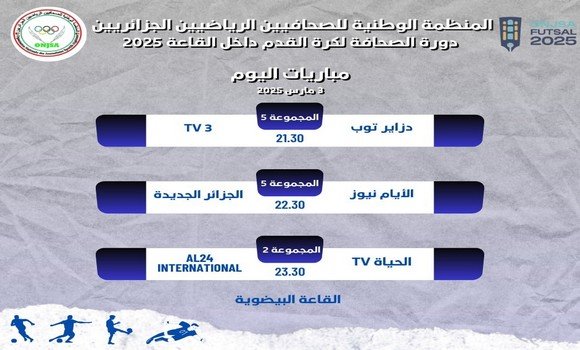 إعطاء إشارة انطلاق الطبعة الرابعة سهرة اليوم بالقاعة البيضوية بالعاصمة