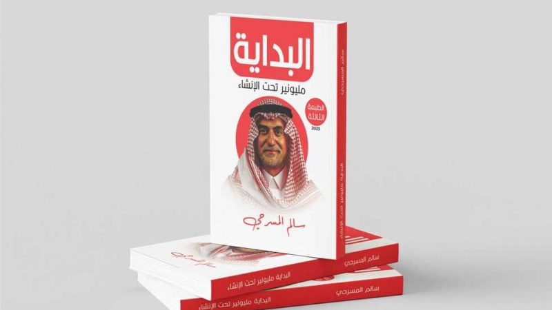 «مليونير تحت الإنشاء».. رواية تكشف الوجه الحقيقي للتنمية البشرية