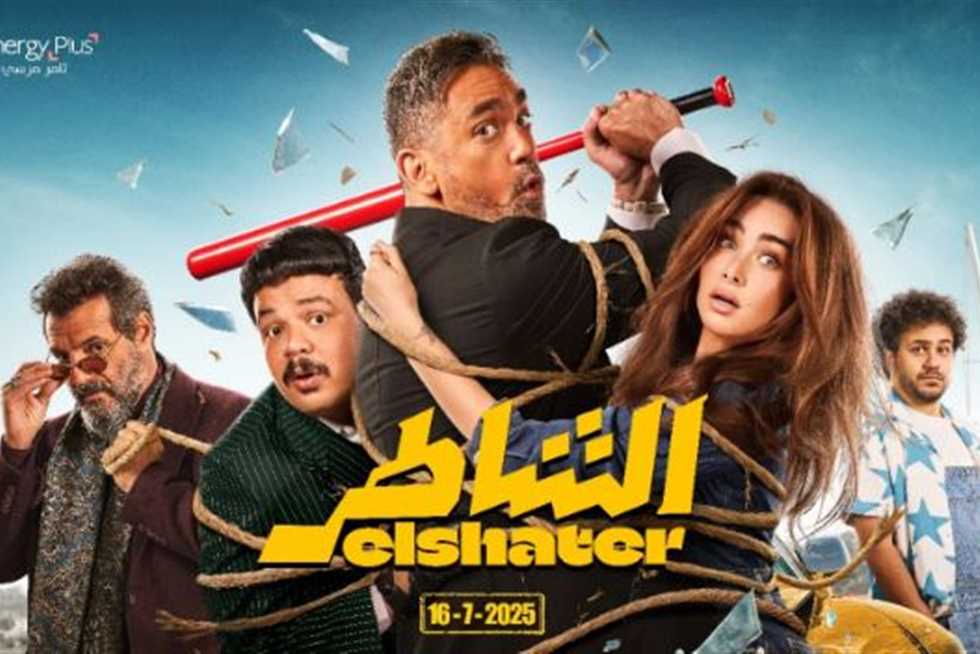 ب 40 جنيه فقط للتذكرة .. بدء عرض فيلم «الشاطر» بسينما الشعب في 6 محافظات