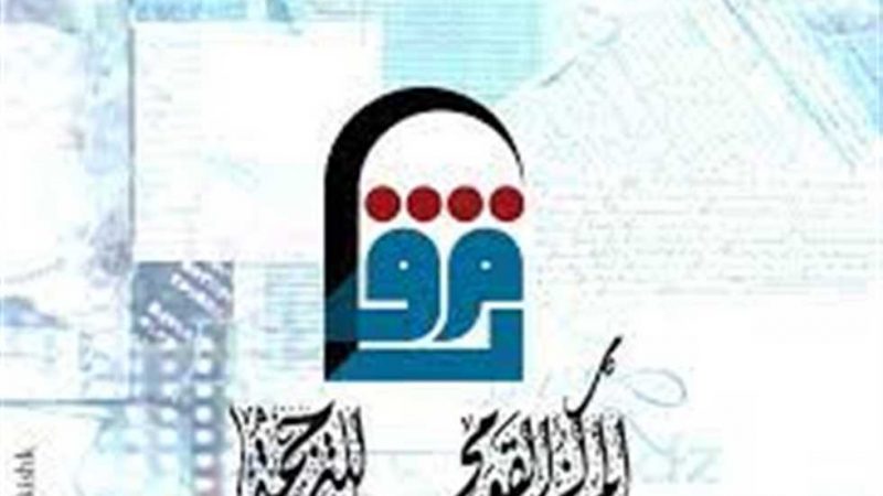 أحدث إصدارات «القومي للترجمة» بخصم 25٪ في معرض الأقصر الرابع للكتاب